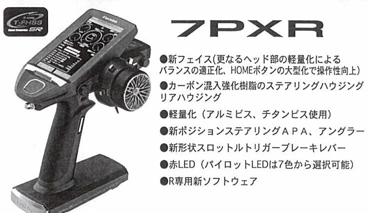 Futaba 7PXR T-FHSS SR Radio System – Coming soon - Hobbymedia